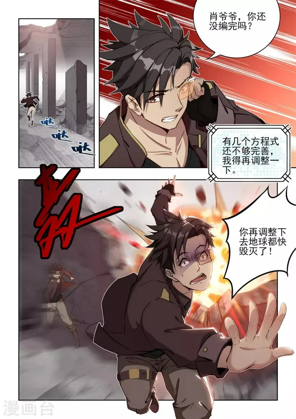 第1话 用外挂PK！谁才是真的代练王？？ 第27页