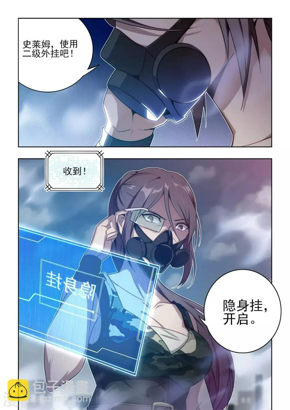 第1话 用外挂PK！谁才是真的代练王？？ 第28页