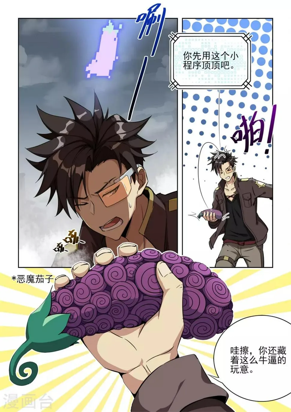 第1话 用外挂PK！谁才是真的代练王？？ 第29页