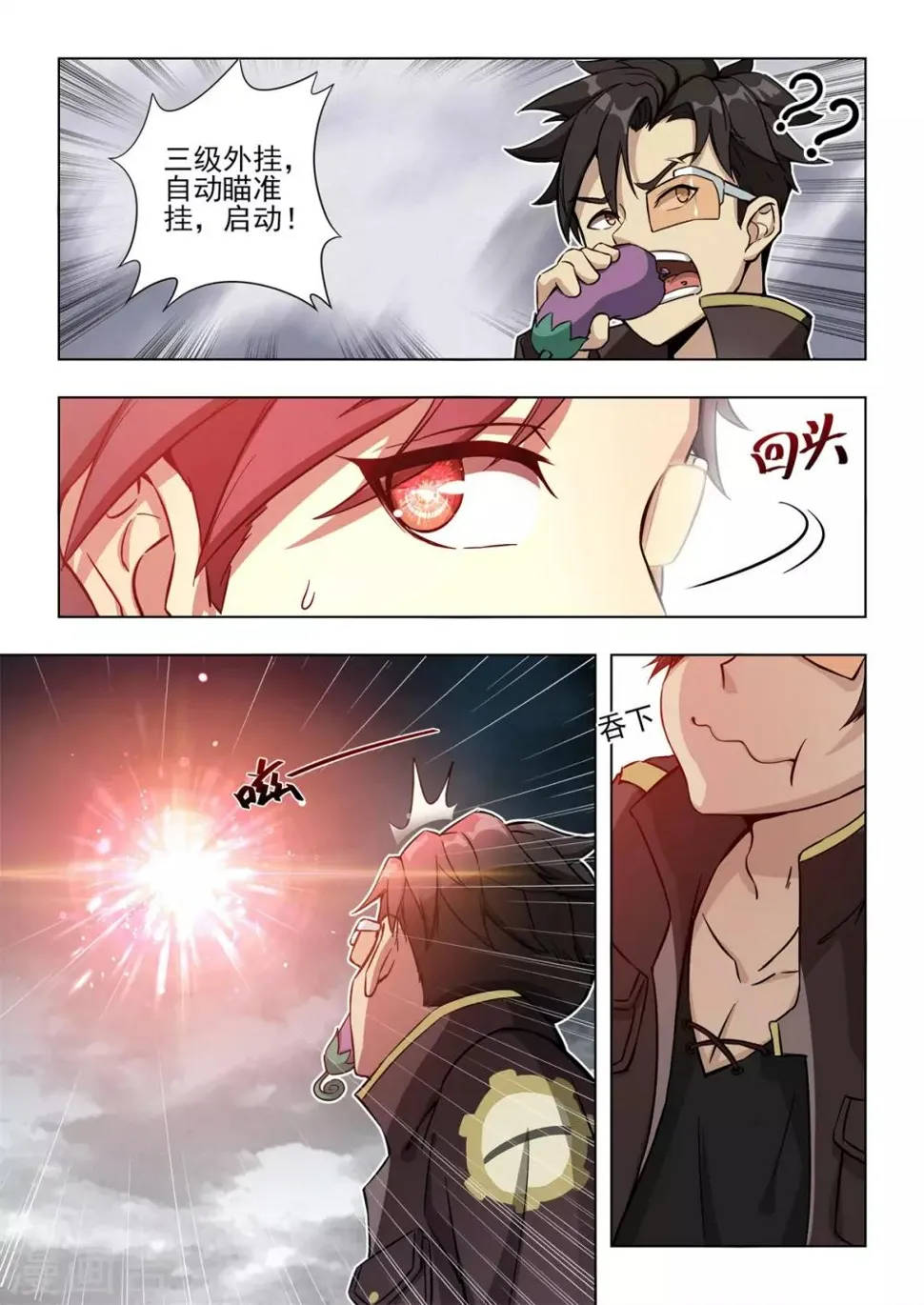 第1话 用外挂PK！谁才是真的代练王？？ 第30页