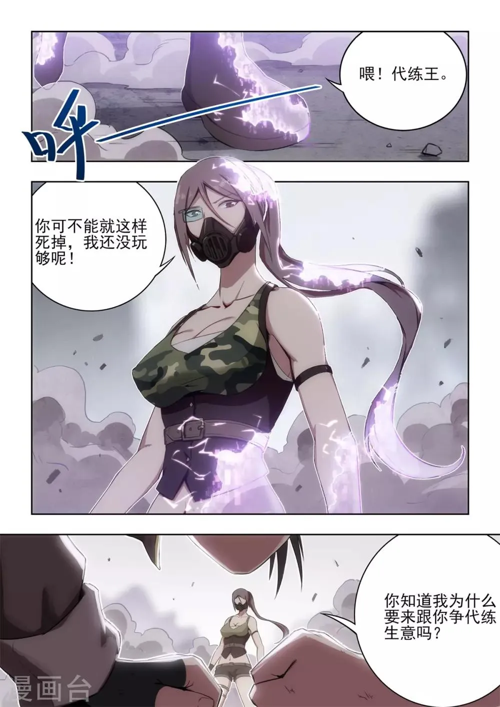 第1话 用外挂PK！谁才是真的代练王？？ 第34页