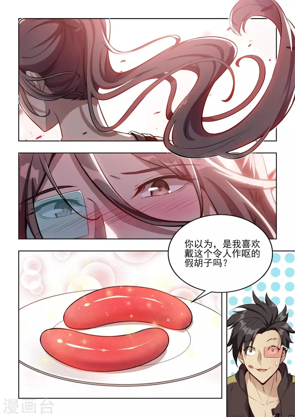 第1话 用外挂PK！谁才是真的代练王？？ 第36页