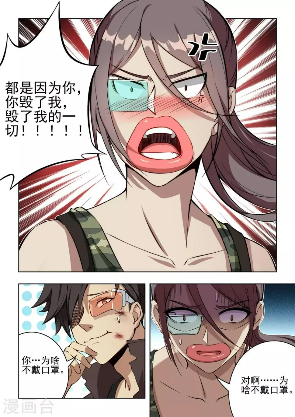 第1话 用外挂PK！谁才是真的代练王？？ 第37页