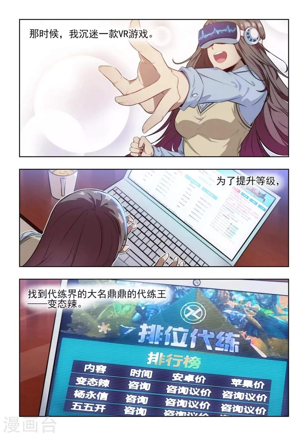 第2话 你充值的外挂已到账！请查收！ 第4页
