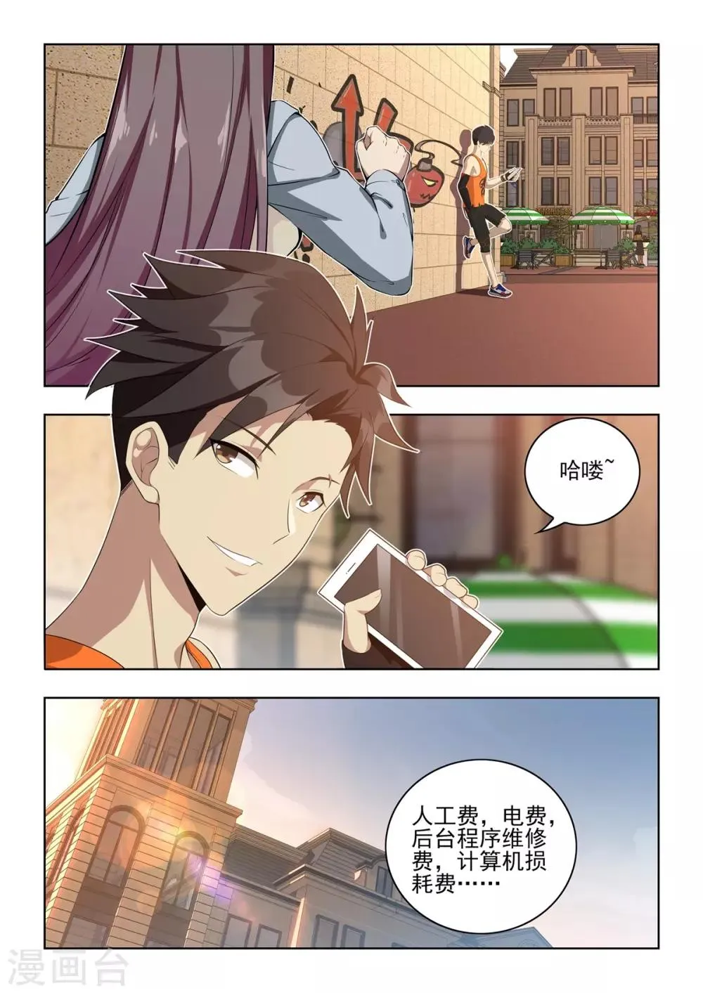第2话 你充值的外挂已到账！请查收！ 第5页