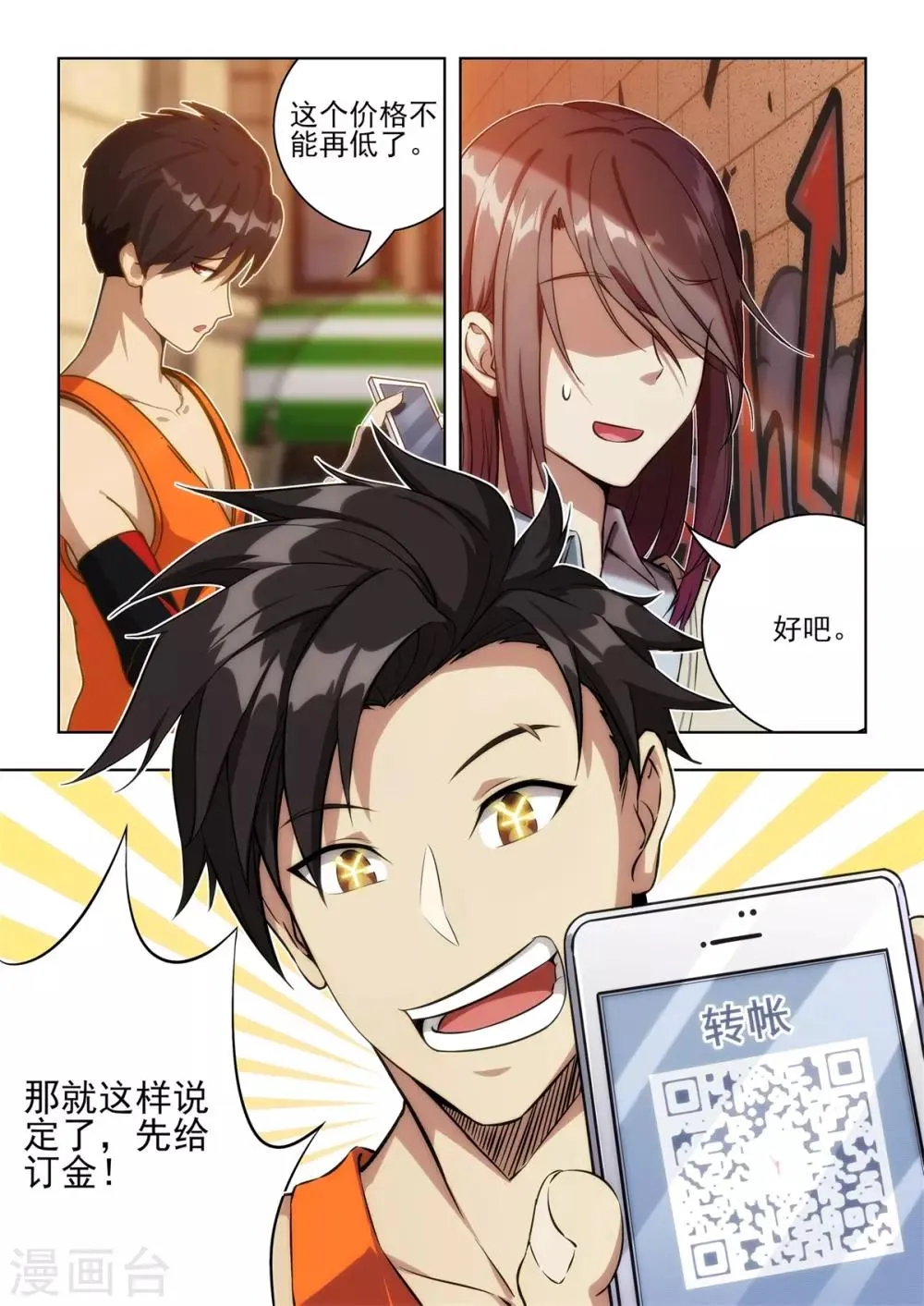 第2话 你充值的外挂已到账！请查收！ 第6页