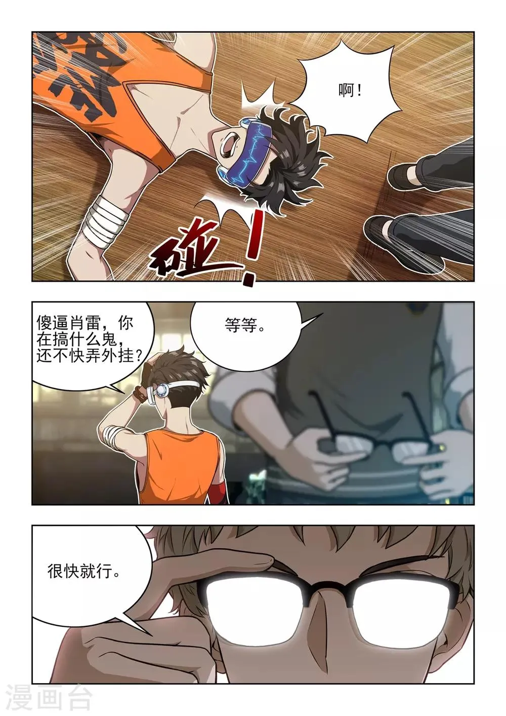 第2话 你充值的外挂已到账！请查收！ 第17页
