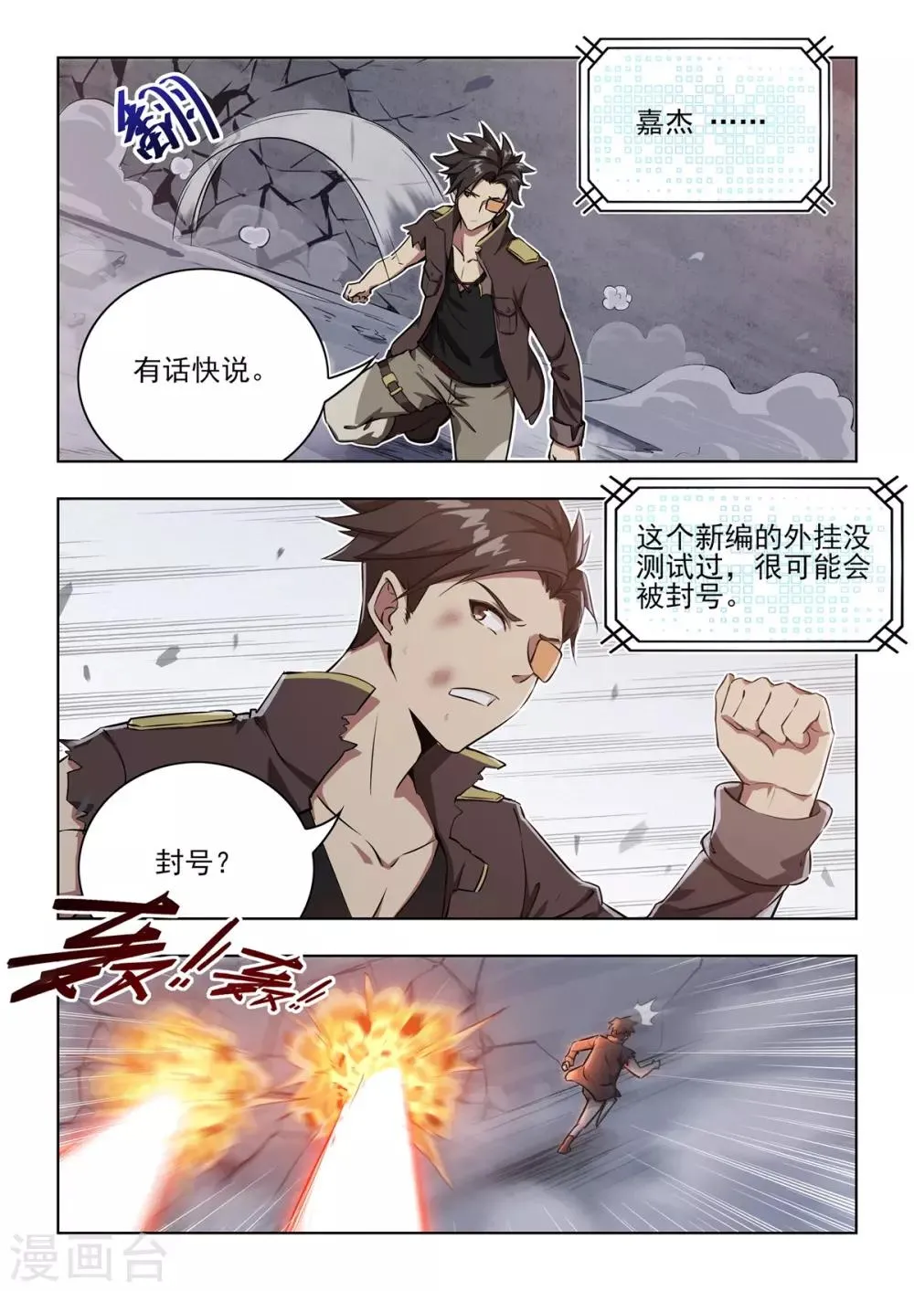 第2话 你充值的外挂已到账！请查收！ 第19页