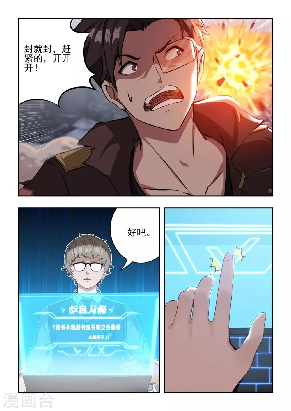 第2话 你充值的外挂已到账！请查收！ 第20页