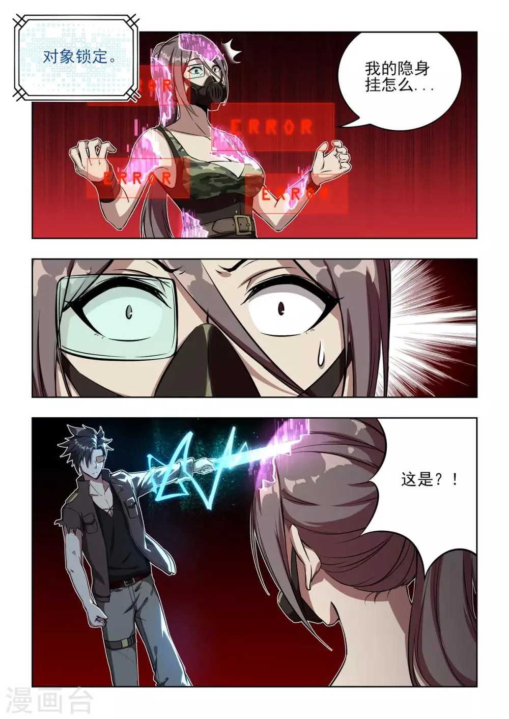 第2话 你充值的外挂已到账！请查收！ 第22页