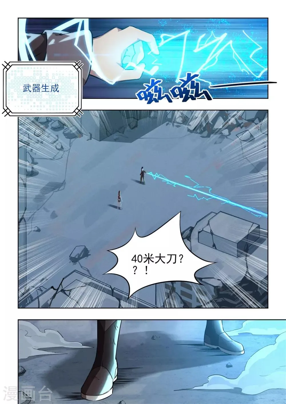第2话 你充值的外挂已到账！请查收！ 第23页