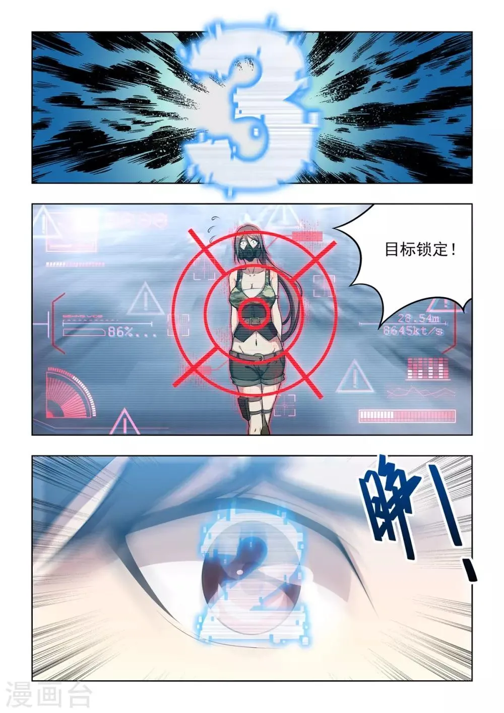 第2话 你充值的外挂已到账！请查收！ 第25页