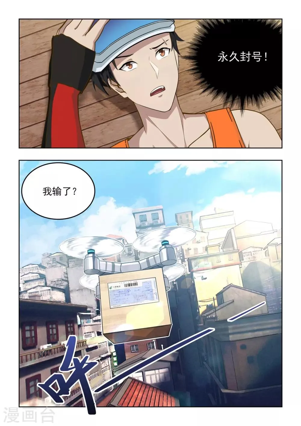 第2话 你充值的外挂已到账！请查收！ 第30页