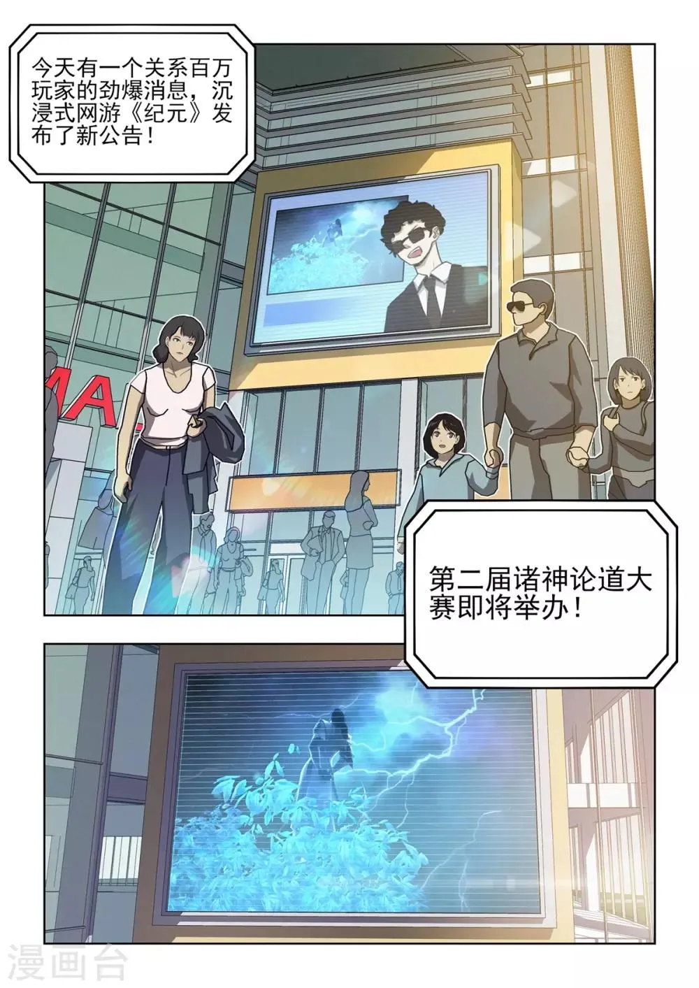 第3话 强势登陆《纪元》！！ 第3页