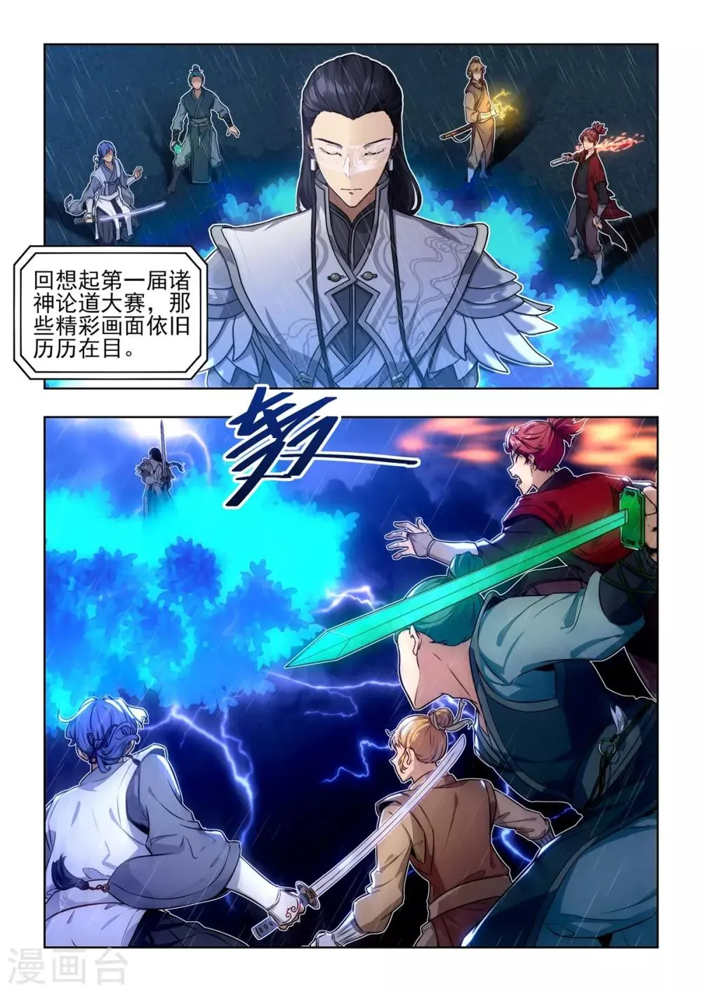 第3话 强势登陆《纪元》！！ 第4页