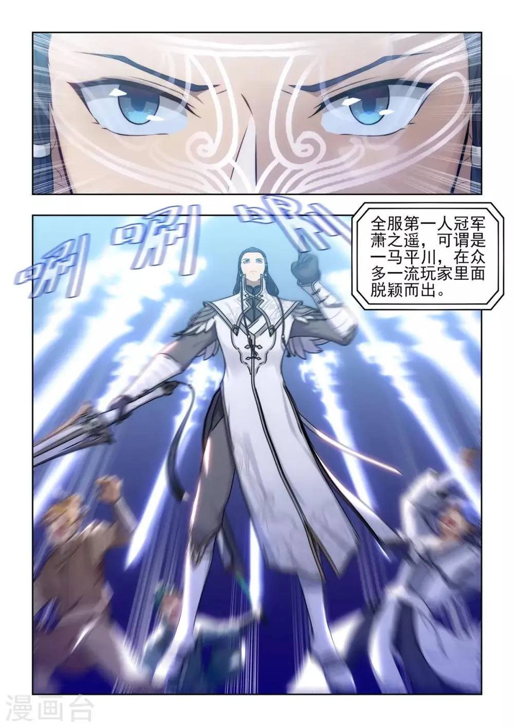 第3话 强势登陆《纪元》！！ 第5页