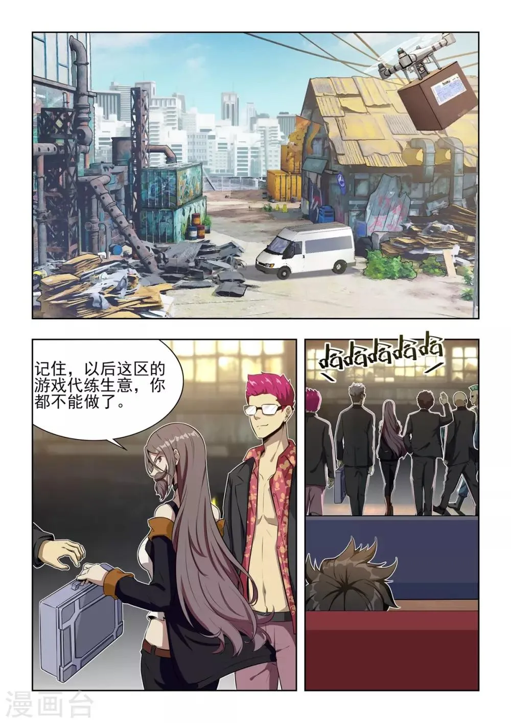 第3话 强势登陆《纪元》！！ 第6页