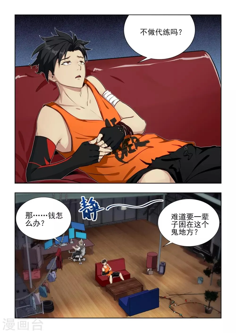 第3话 强势登陆《纪元》！！ 第7页