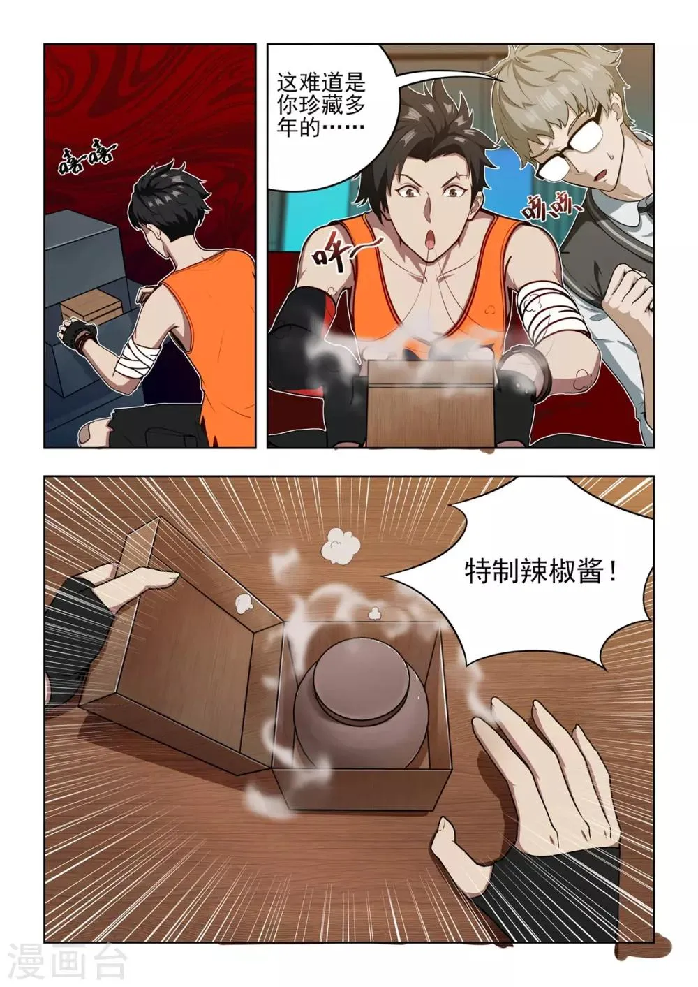 第3话 强势登陆《纪元》！！ 第10页