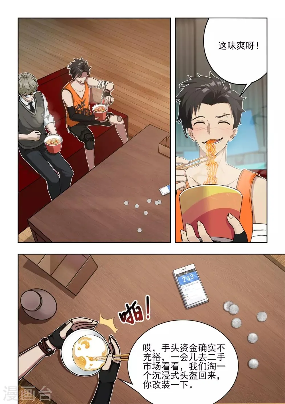第3话 强势登陆《纪元》！！ 第11页