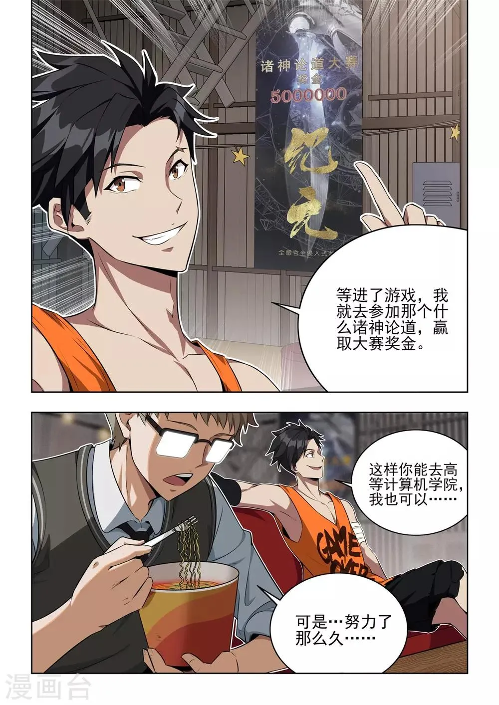 第3话 强势登陆《纪元》！！ 第12页