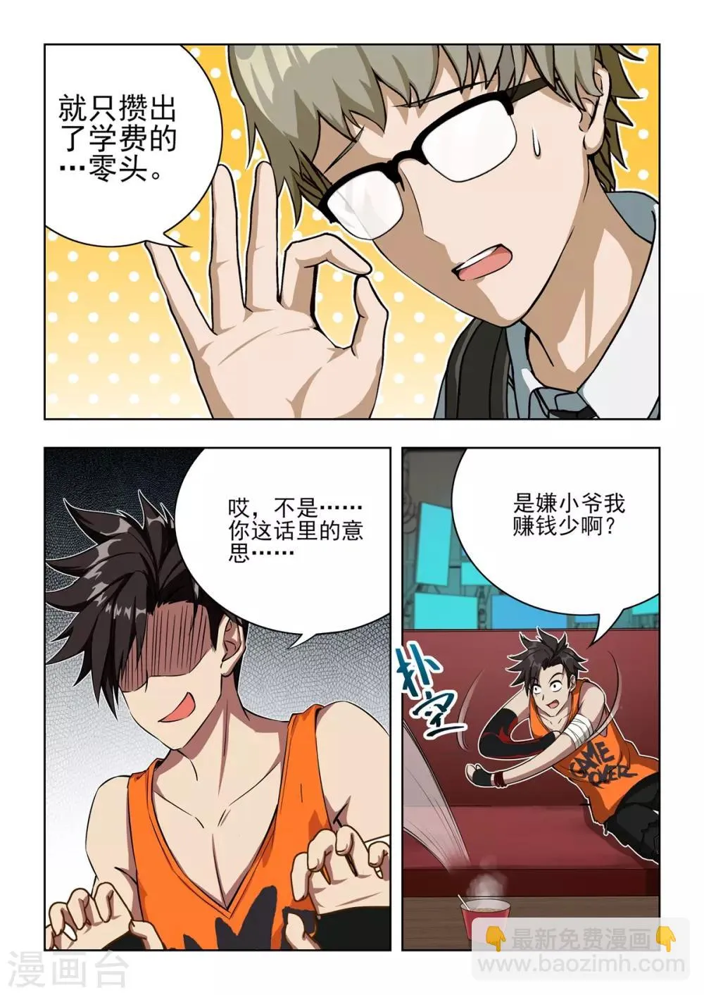 第3话 强势登陆《纪元》！！ 第13页