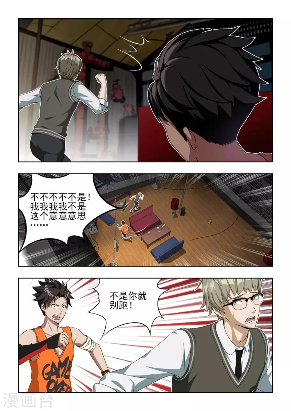 第3话 强势登陆《纪元》！！ 第14页