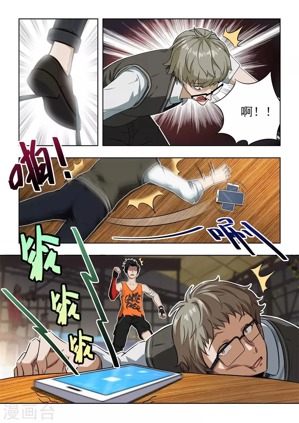 第3话 强势登陆《纪元》！！ 第15页