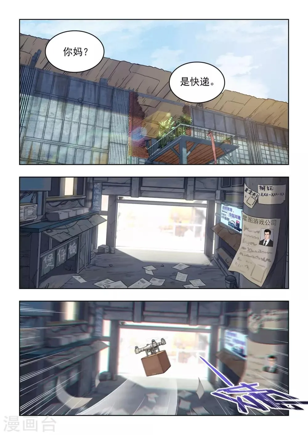第3话 强势登陆《纪元》！！ 第16页