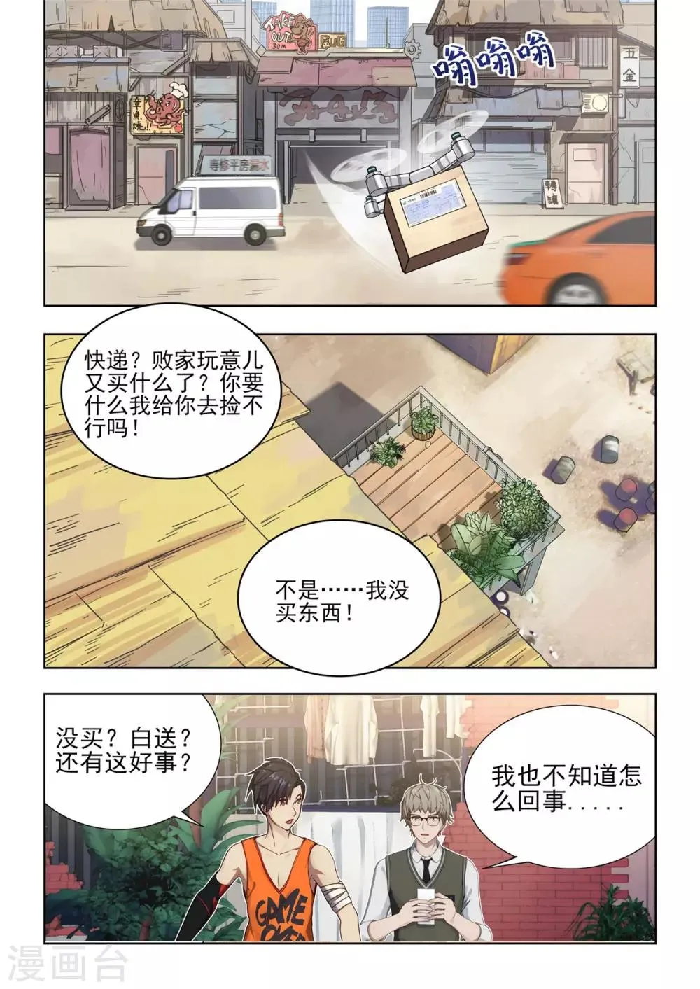 第3话 强势登陆《纪元》！！ 第17页