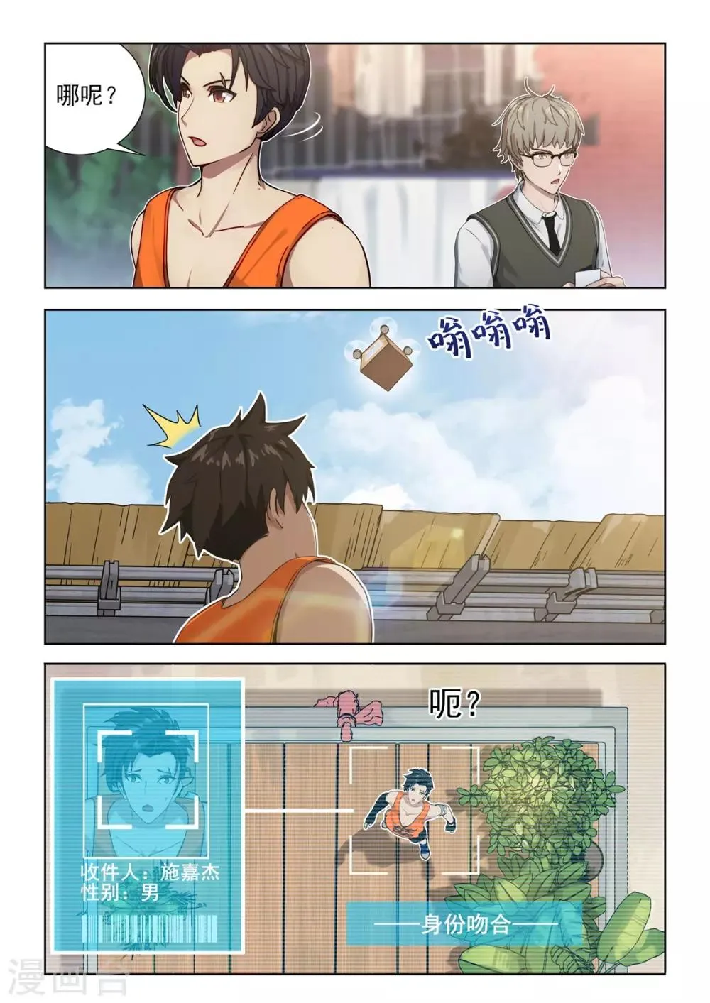 第3话 强势登陆《纪元》！！ 第18页