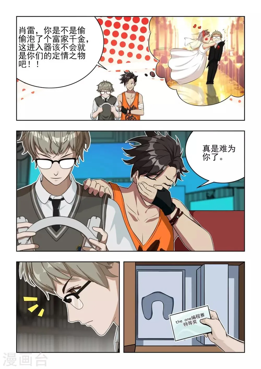 第3话 强势登陆《纪元》！！ 第22页