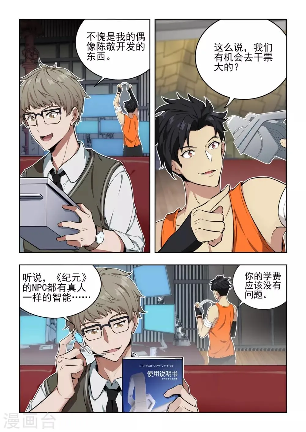 第3话 强势登陆《纪元》！！ 第23页