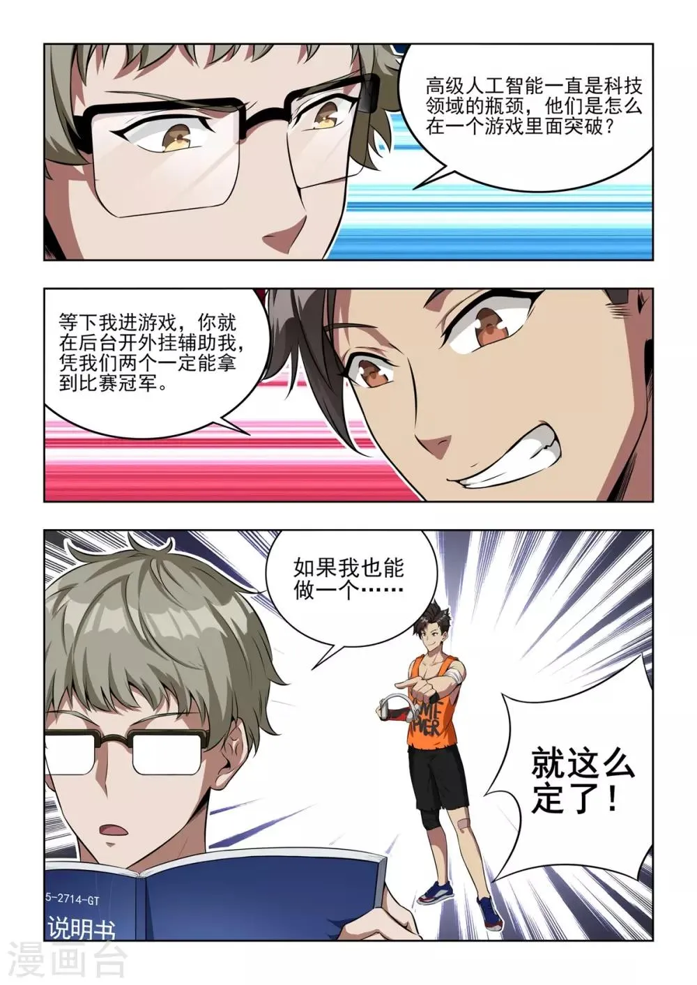 第3话 强势登陆《纪元》！！ 第24页