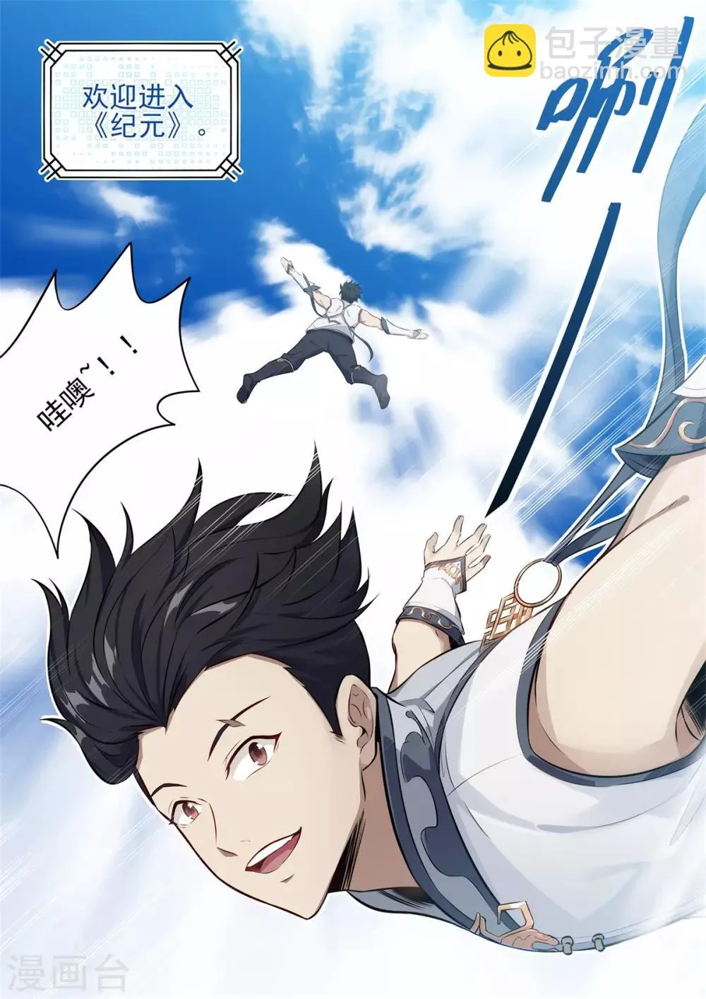 第3话 强势登陆《纪元》！！ 第28页