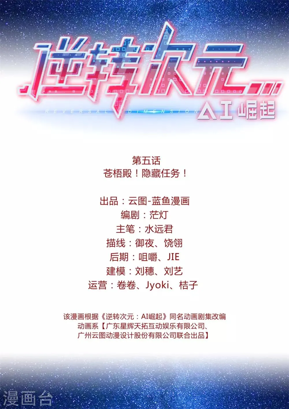第5话 苍梧殿！隐藏任务！ 第2页