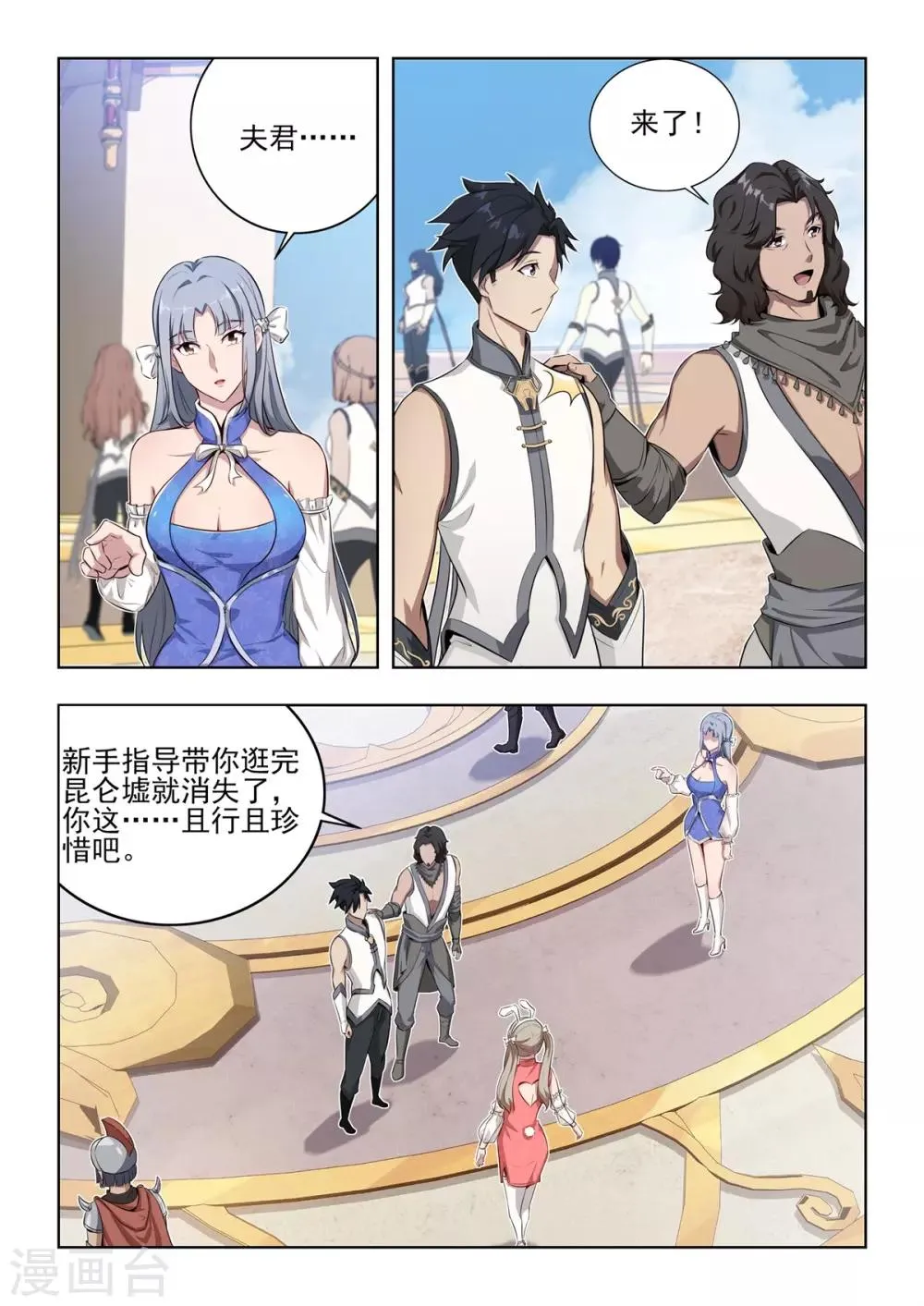 第5话 苍梧殿！隐藏任务！ 第6页