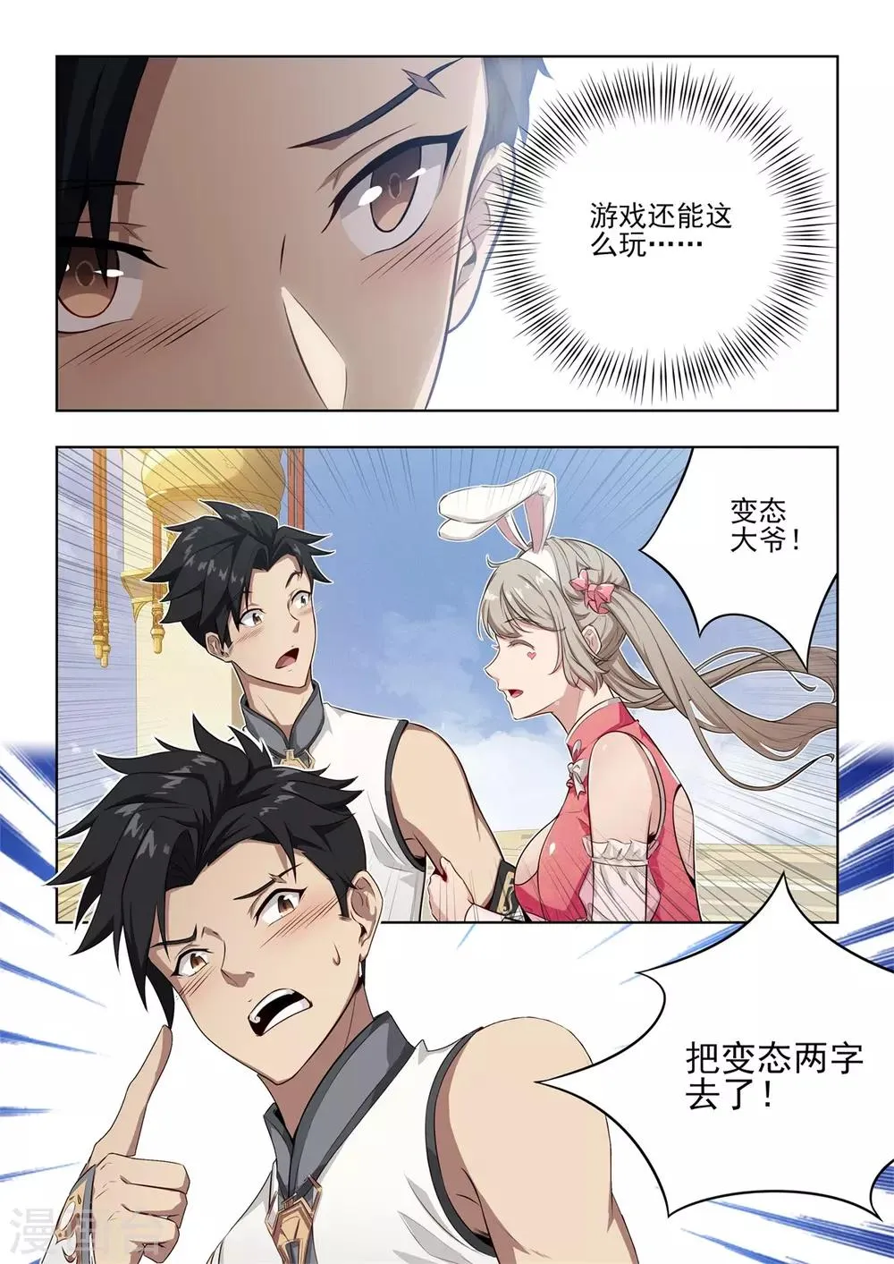 第5话 苍梧殿！隐藏任务！ 第7页