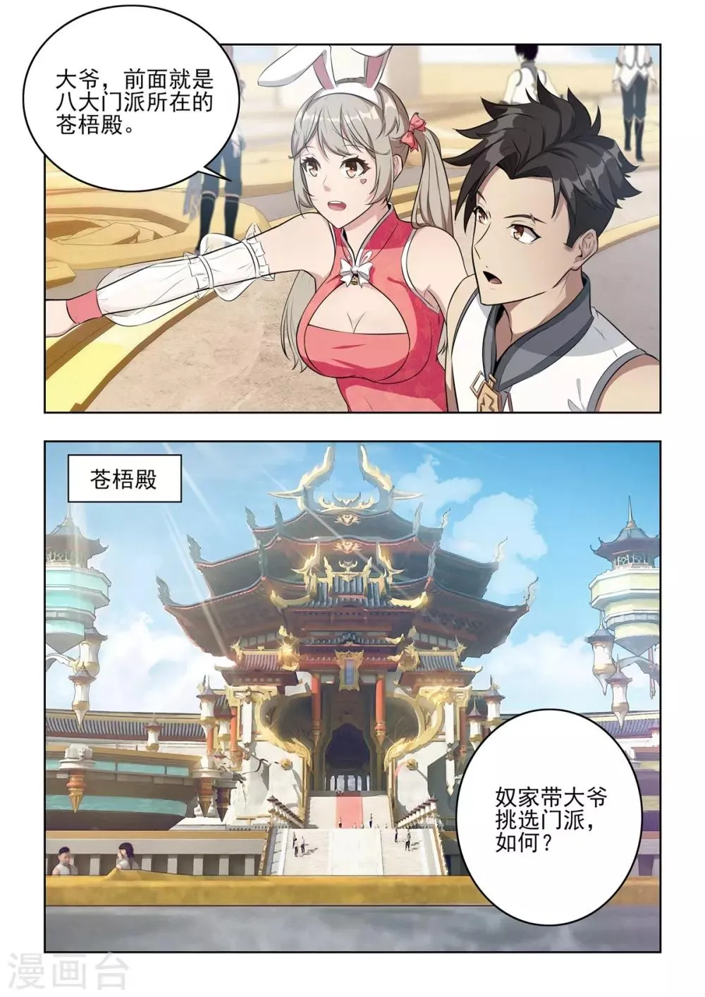 第5话 苍梧殿！隐藏任务！ 第8页