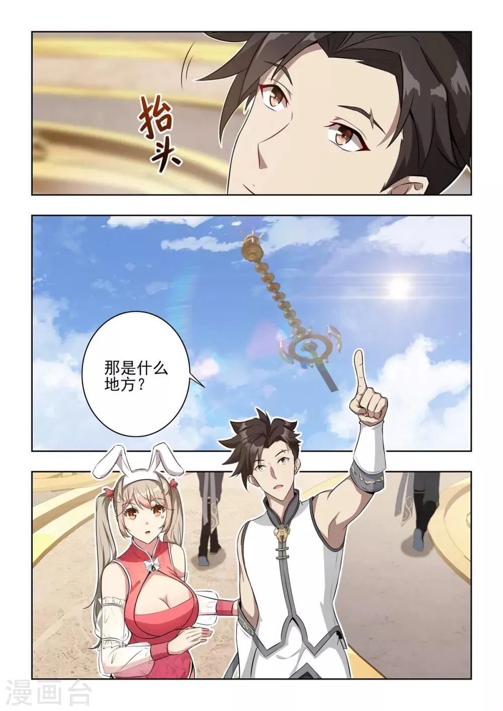 第5话 苍梧殿！隐藏任务！ 第9页