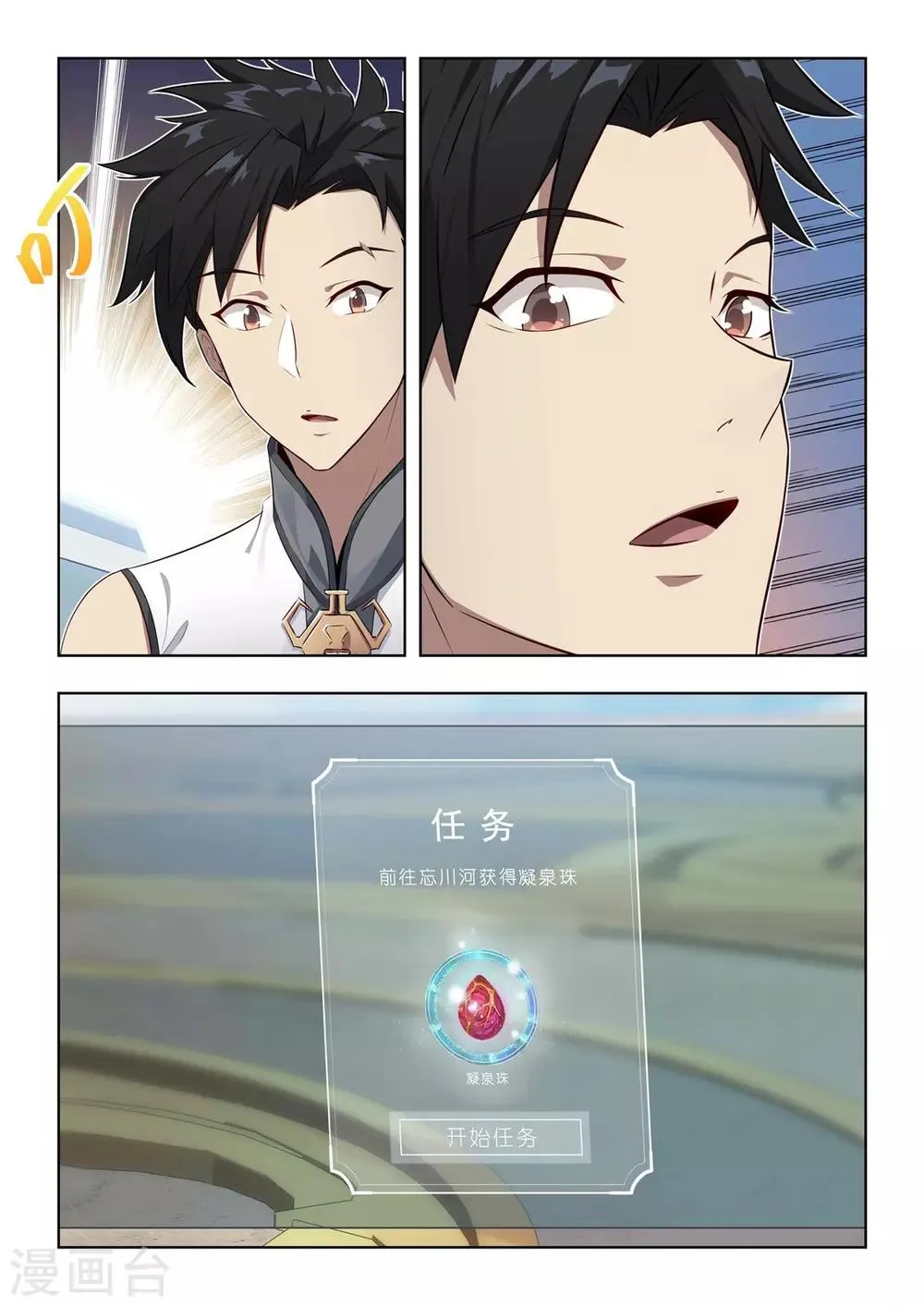 第5话 苍梧殿！隐藏任务！ 第13页