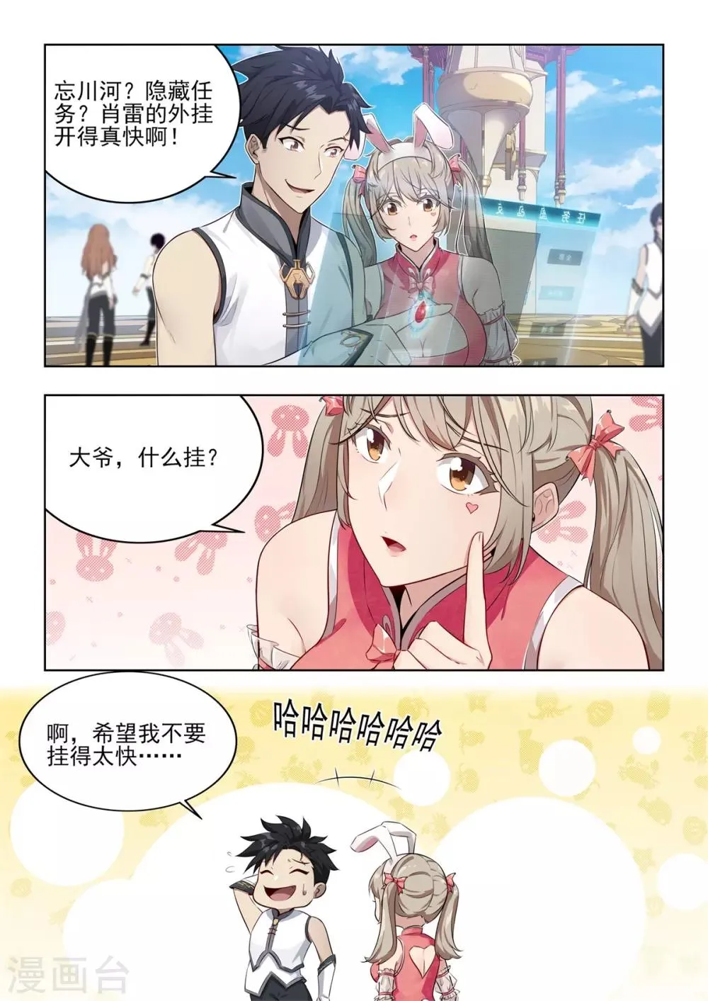第5话 苍梧殿！隐藏任务！ 第14页
