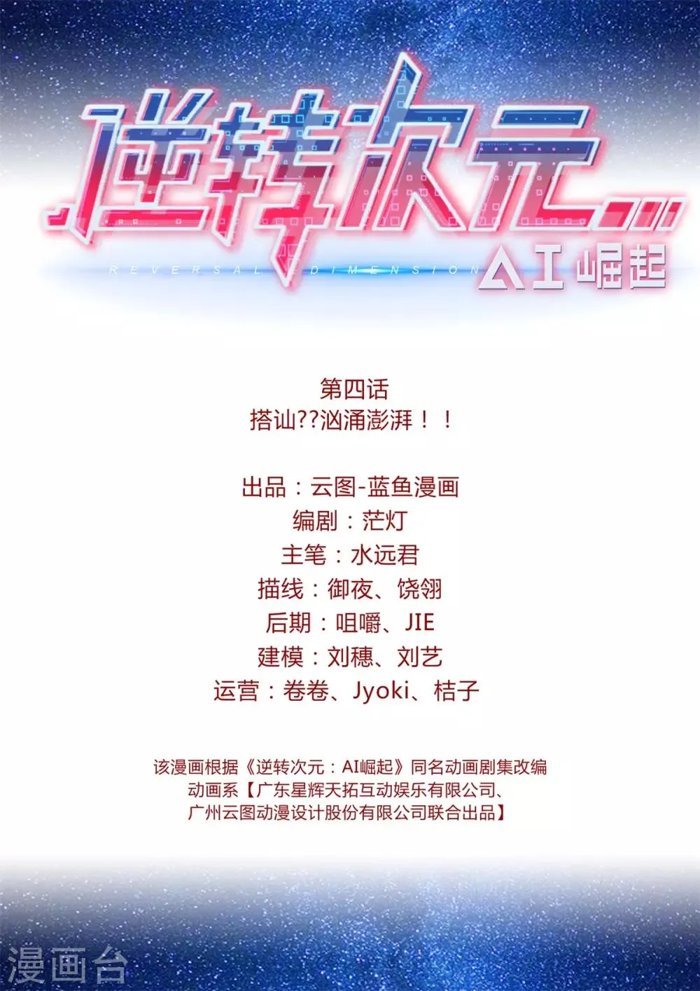 第4话 搭讪？？汹涌澎湃！！ 第2页
