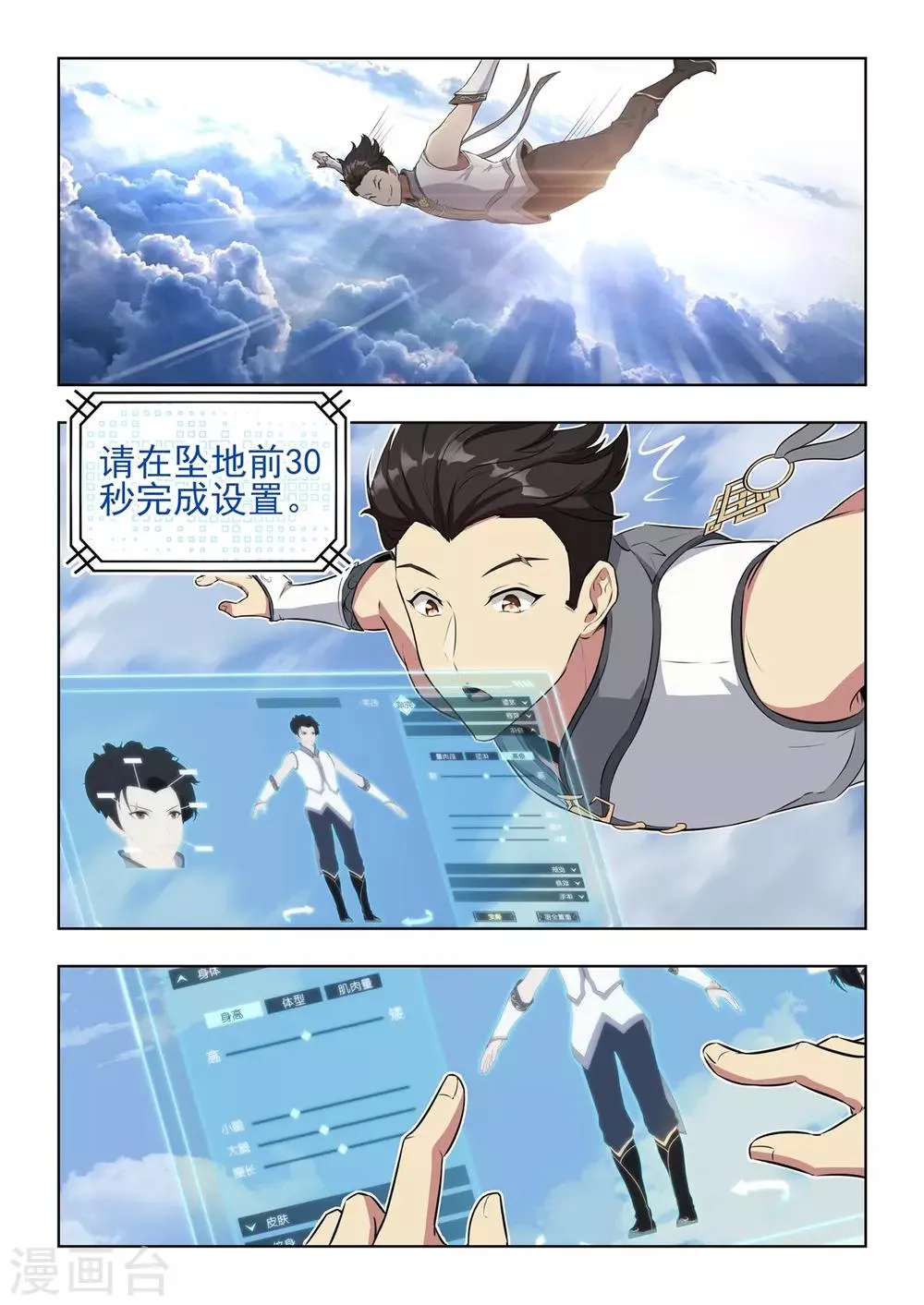 第4话 搭讪？？汹涌澎湃！！ 第3页