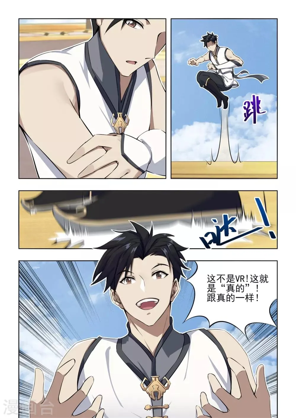 第4话 搭讪？？汹涌澎湃！！ 第8页