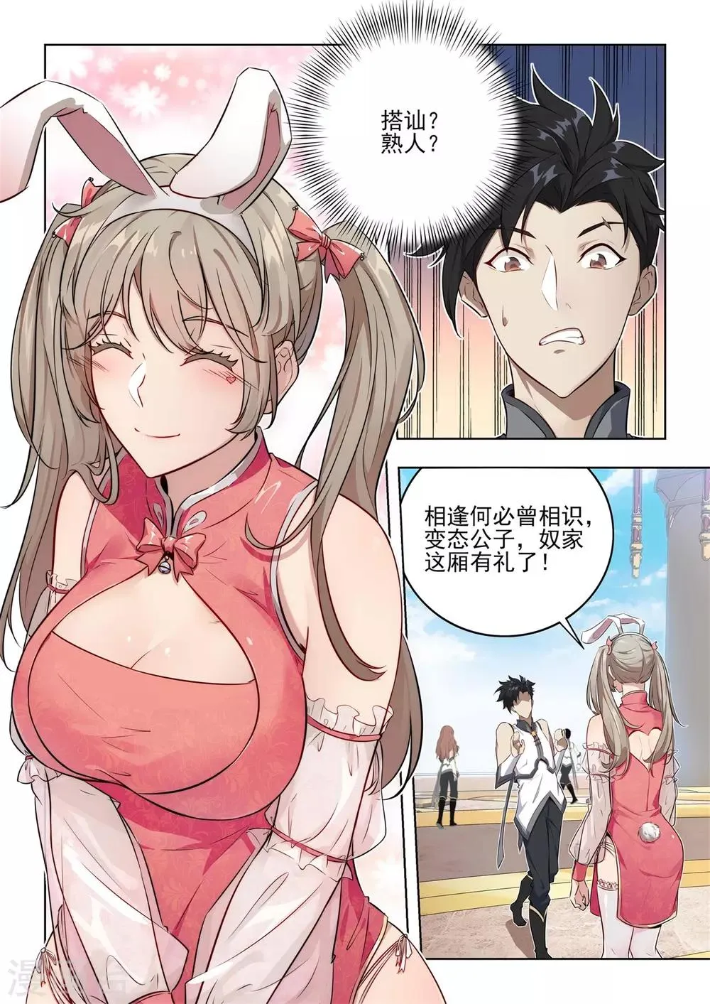 第4话 搭讪？？汹涌澎湃！！ 第10页