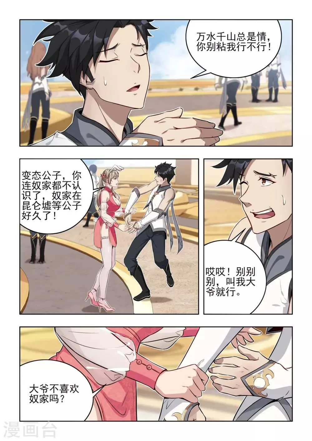 第4话 搭讪？？汹涌澎湃！！ 第12页