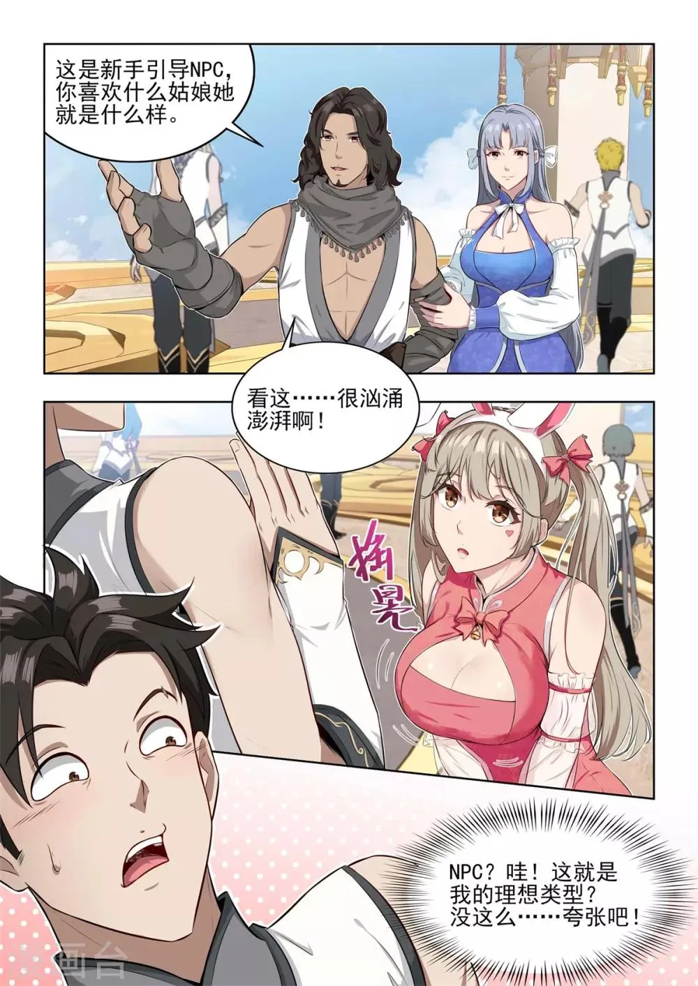 第4话 搭讪？？汹涌澎湃！！ 第14页