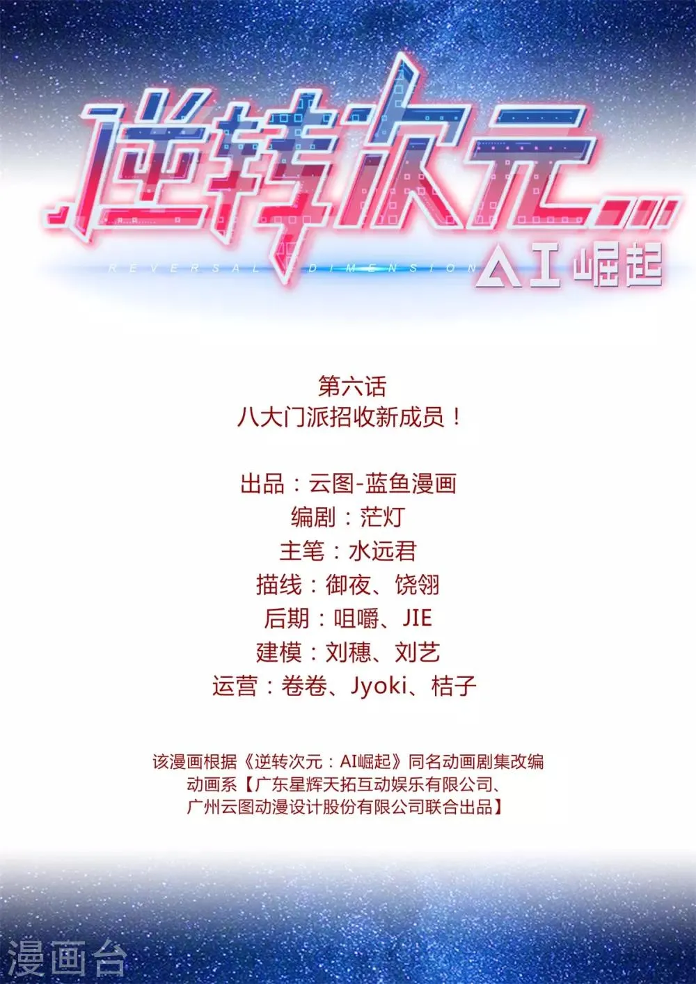 第6话 八大门派招收新成员！ 第2页