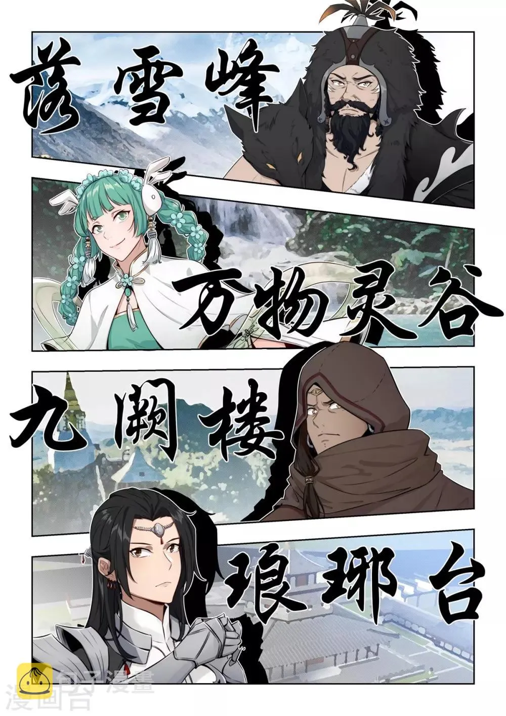 第6话 八大门派招收新成员！ 第6页